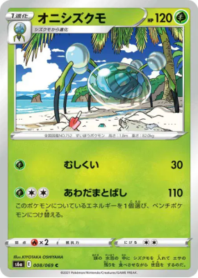 Tarenbulle 008/069 — Eevee Heroes — Carte Pokémon Japonaise