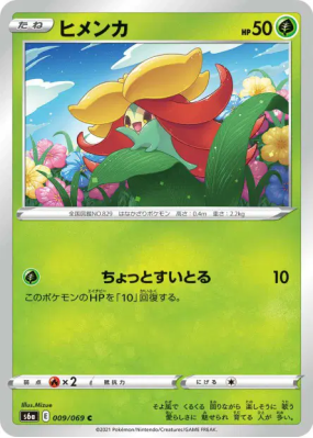 Tournicoton 009/069 — Eevee Heroes — Carte Pokémon Japonaise