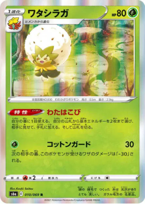 Blancoton 010/069 — Eevee Heroes — Carte Pokémon Japonaise