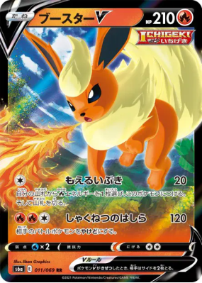 Pyroli-V 011/069 — Eevee Heroes — Carte Pokémon Japonaise