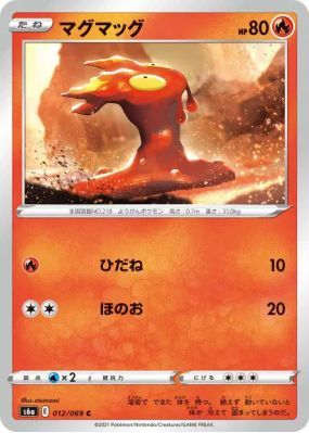Limagma 012/069 — Eevee Heroes — Carte Pokémon Japonaise