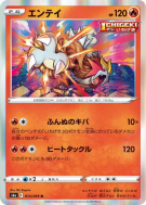 Entei 014/069 — Eevee Heroes — Carte Pokémon Japonaise