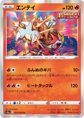 Entei 014/069 — Eevee Heroes — Carte Pokémon Japonaise