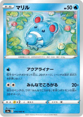 Marill 016/069 — Eevee Heroes — Carte Pokémon Japonaise