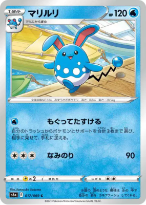 Azumarill 017/069 — Eevee Heroes — Carte Pokémon Japonaise