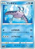 Démanta 018/069 — Eevee Heroes — Carte Pokémon Japonaise