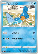 Gobou 019/069 — Eevee Heroes — Carte Pokémon Japonaise