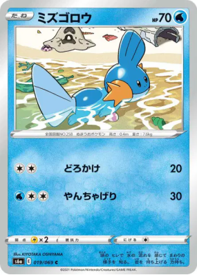 Gobou 019/069 — Eevee Heroes — Carte Pokémon Japonaise