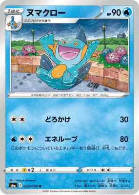 Flobio 020/069 — Eevee Heroes — Carte Pokémon Japonaise
