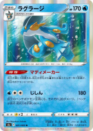 Laggron 021/069 — Eevee Heroes — Carte Pokémon Japonaise