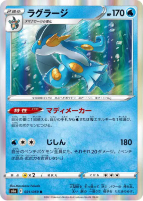 Laggron 021/069 — Eevee Heroes — Carte Pokémon Japonaise