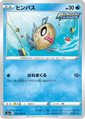Barpau 022/069 — Eevee Heroes — Carte Pokémon Japonaise