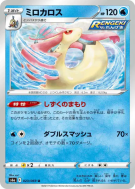 Milobellus 023/069 — Eevee Heroes — Carte Pokémon Japonaise