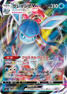 Givrali-VMAX 025/069 — Eevee Heroes — Carte Pokémon Japonaise