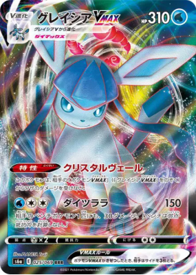 Givrali-VMAX 025/069 — Eevee Heroes — Carte Pokémon Japonaise