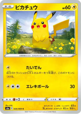 Pikachu 026/069 — Eevee Heroes — Carte Pokémon Japonaise