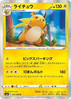 Raichu 027/069 — Eevee Heroes — Carte Pokémon Japonaise