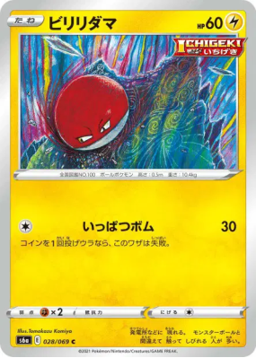 Voltorbe 028/069 — Eevee Heroes — Carte Pokémon Japonaise