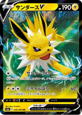 Voltali-V 030/069 — Eevee Heroes — Carte Pokémon Japonaise
