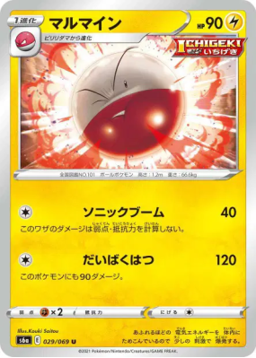 Électrode 029/069 — Eevee Heroes — Carte Pokémon Japonaise