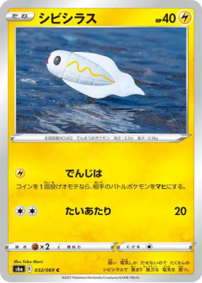 Anchwatt 032/069 — Eevee Heroes — Carte Pokémon Japonaise