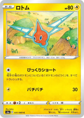 Motisma 031/069 — Eevee Heroes — Carte Pokémon Japonaise