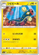 Lampéroie 033/069 — Eevee Heroes — Carte Pokémon Japonaise