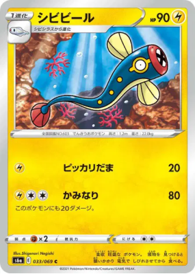 Lampéroie 033/069 — Eevee Heroes — Carte Pokémon Japonaise