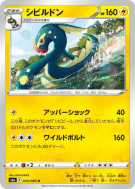 Ohmassacre 034/069 — Eevee Heroes — Carte Pokémon Japonaise