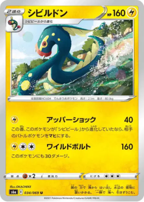 Ohmassacre 034/069 — Eevee Heroes — Carte Pokémon Japonaise