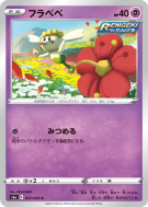 Flabébé 037/069 — Eevee Heroes — Carte Pokémon Japonaise