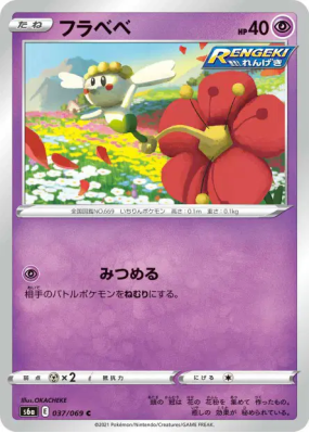 Flabébé 037/069 — Eevee Heroes — Carte Pokémon Japonaise