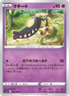 Mysdibule 036/069 — Eevee Heroes — Carte Pokémon Japonaise