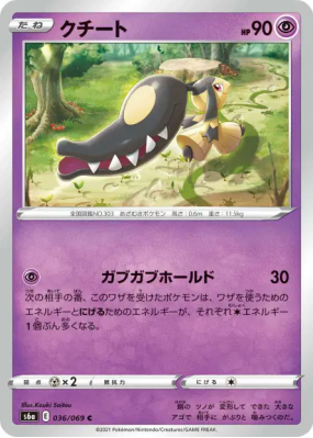 Mysdibule 036/069 — Eevee Heroes — Carte Pokémon Japonaise