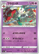 Floette 038/069 — Eevee Heroes — Carte Pokémon Japonaise