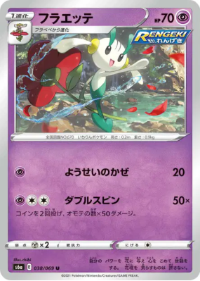 Floette 038/069 — Eevee Heroes — Carte Pokémon Japonaise
