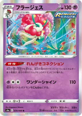 Florges 039/069 — Eevee Heroes — Carte Pokémon Japonaise
