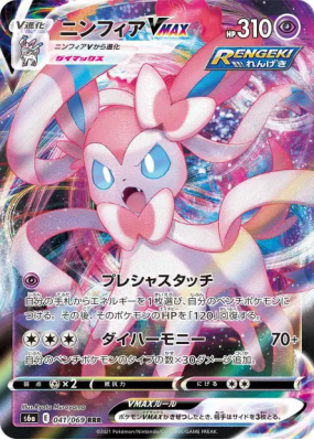 Nymphali-VMAX 041/069 — Eevee Heroes — Carte Pokémon Japonaise