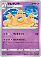 Trépassable 043/069 — Eevee Heroes — Carte Pokémon Japonaise