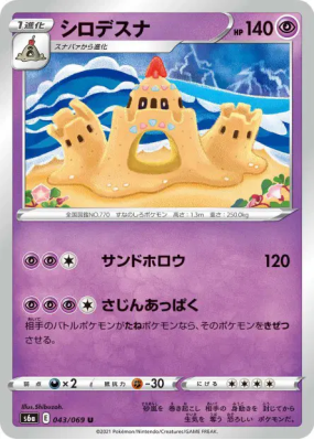 Trépassable 043/069 — Eevee Heroes — Carte Pokémon Japonaise