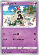 Bacabouh 042/069 — Eevee Heroes — Carte Pokémon Japonaise