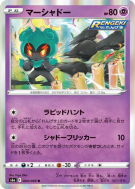 Marshadow 044/069 — Eevee Heroes — Carte Pokémon Japonaise