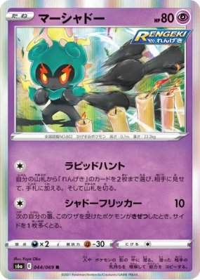 Marshadow 044/069 — Eevee Heroes — Carte Pokémon Japonaise