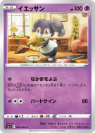 Wimessir 045/069 — Eevee Heroes — Carte Pokémon Japonaise
