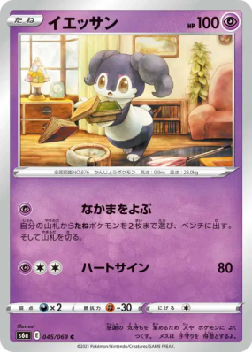Wimessir 045/069 — Eevee Heroes — Carte Pokémon Japonaise