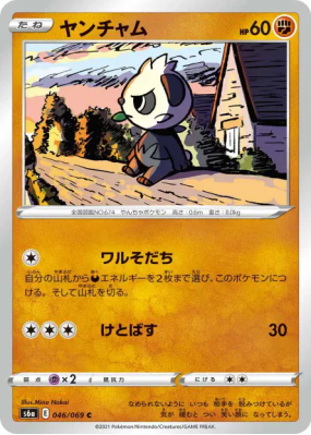 Pandespiègle 046/069 — Eevee Heroes — Carte Pokémon Japonaise