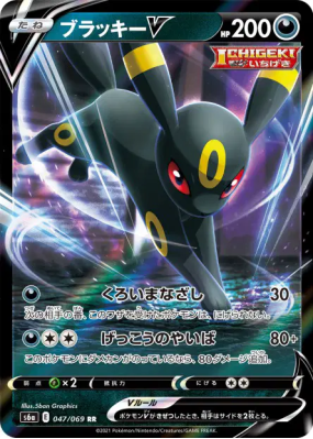 Noctali-V 047/069 — Eevee Heroes — Carte Pokémon Japonaise