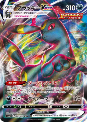 Noctali-VMAX 048/069 — Eevee Heroes — Carte Pokémon Japonaise
