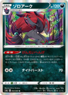 Zoroark 050/069 — Eevee Heroes — Carte Pokémon Japonaise