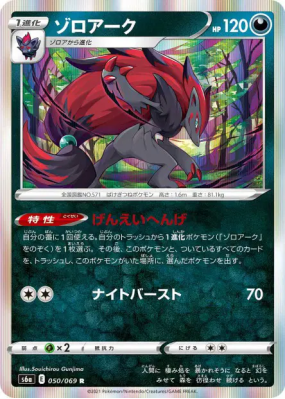 Zoroark 050/069 — Eevee Heroes — Carte Pokémon Japonaise